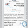Сертификат авиапоставщика
